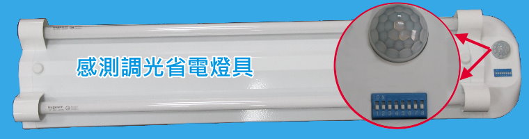 揚水器,免電力揚水器,節能燈具,省電燈具,感應燈具